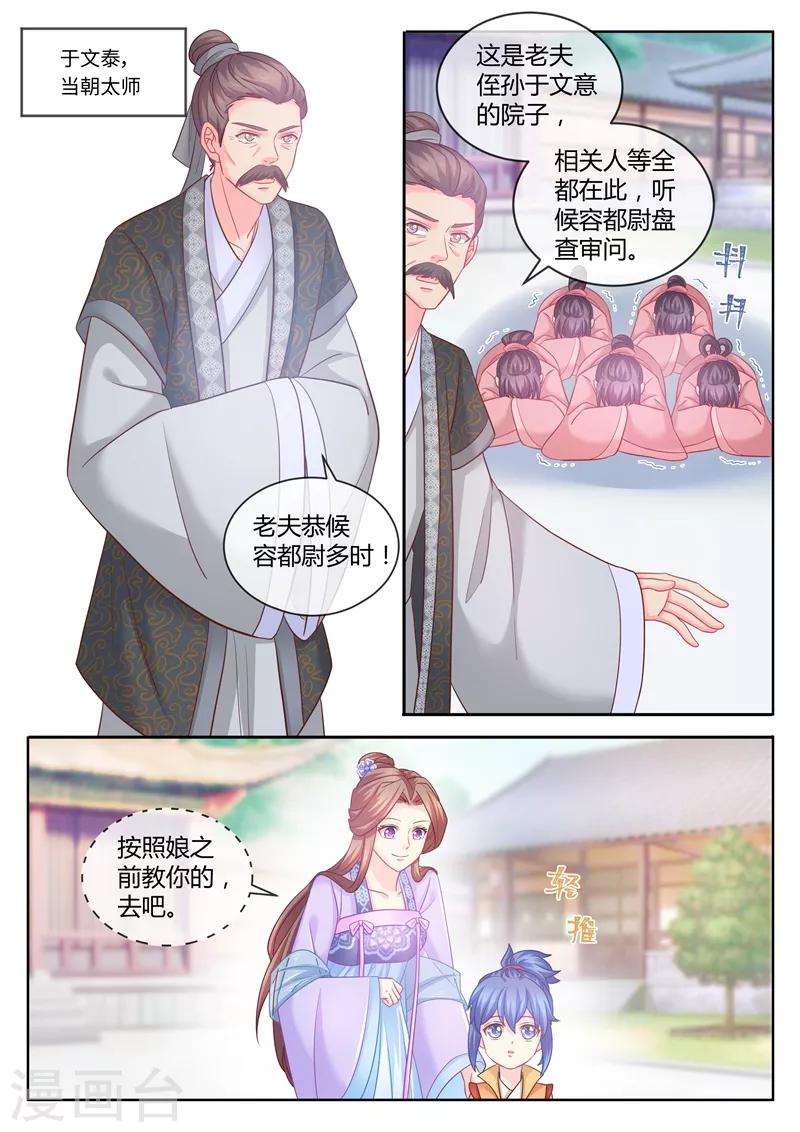 《法医狂妃》漫画最新章节第90话 柳小黎的初次断案1免费下拉式在线观看章节第【1】张图片