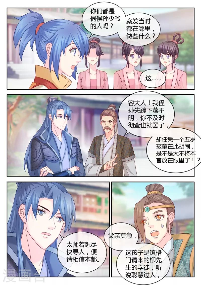 《法医狂妃》漫画最新章节第90话 柳小黎的初次断案1免费下拉式在线观看章节第【2】张图片