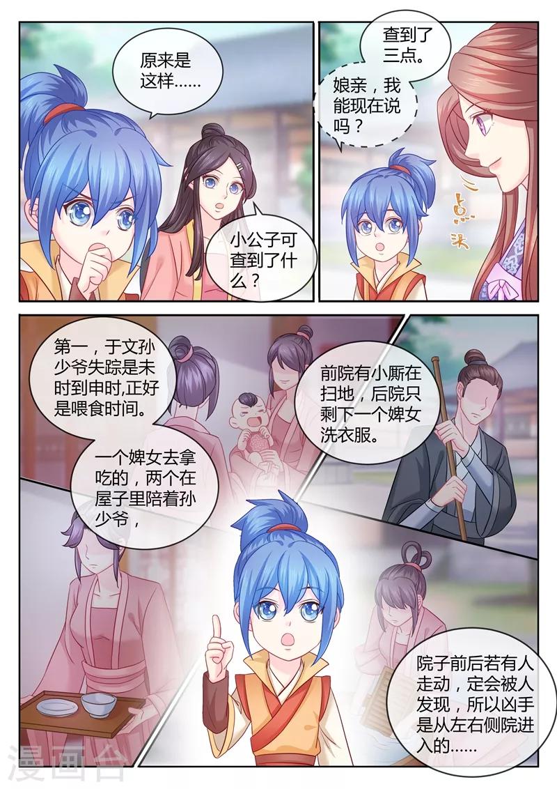 《法医狂妃》漫画最新章节第90话 柳小黎的初次断案1免费下拉式在线观看章节第【4】张图片