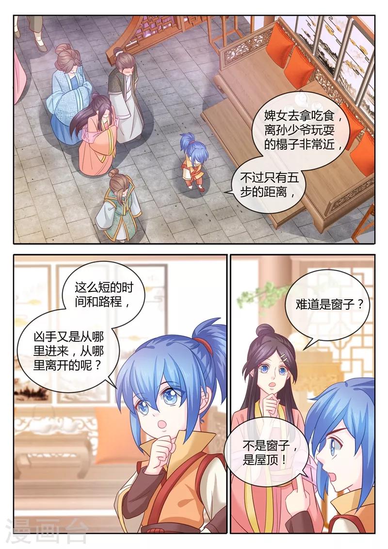 《法医狂妃》漫画最新章节第91话 柳小黎的初次断案2免费下拉式在线观看章节第【2】张图片