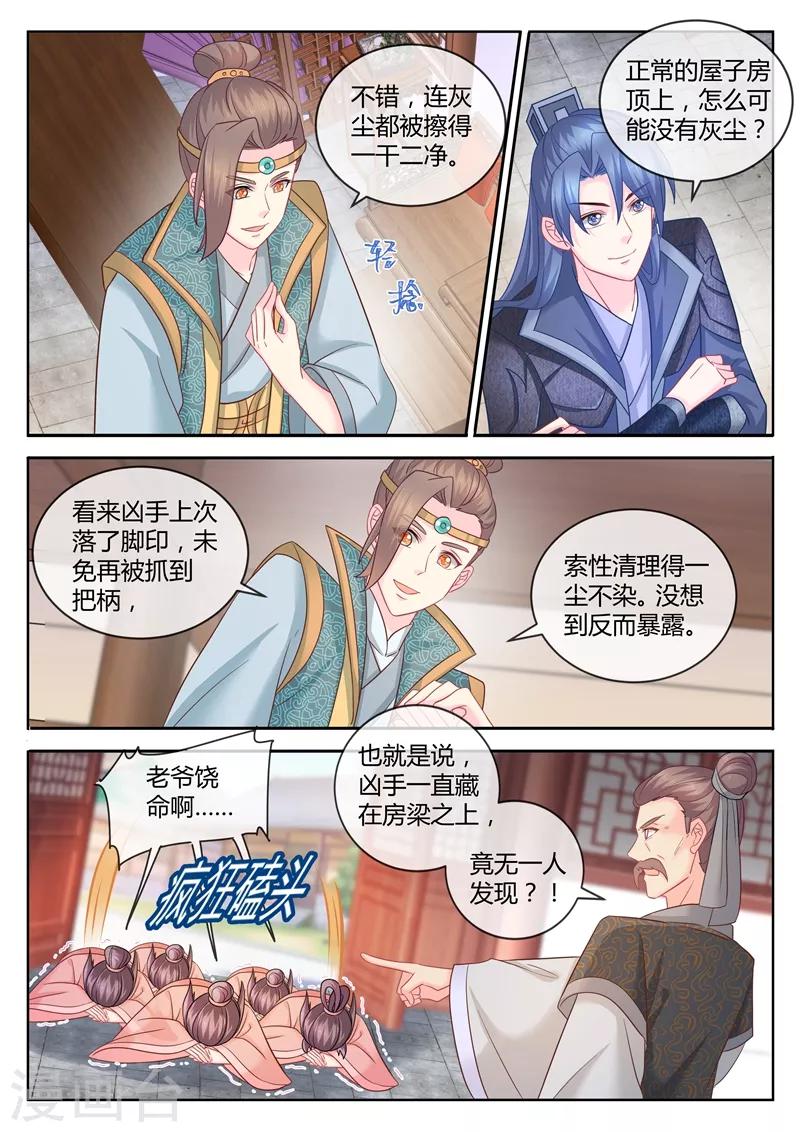 《法医狂妃》漫画最新章节第91话 柳小黎的初次断案2免费下拉式在线观看章节第【4】张图片