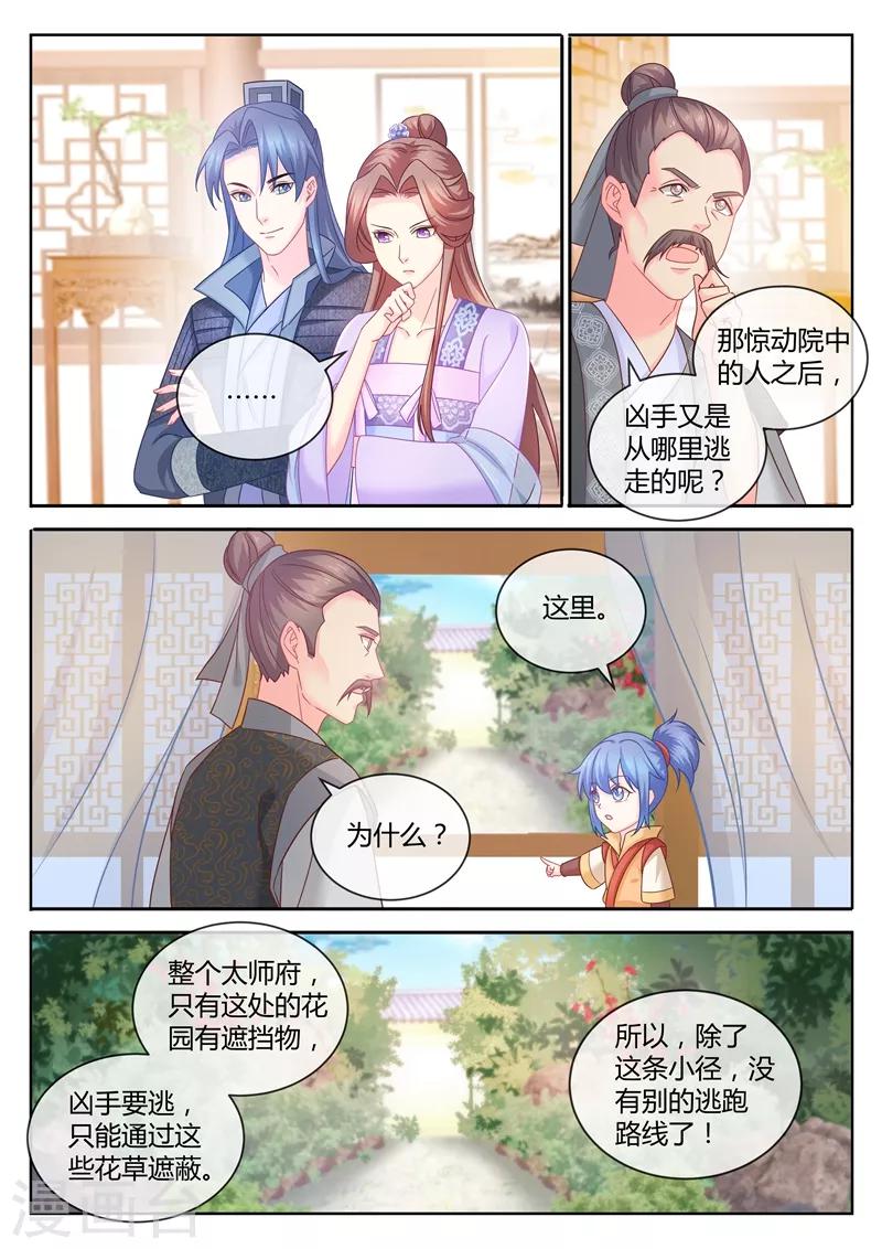 《法医狂妃》漫画最新章节第91话 柳小黎的初次断案2免费下拉式在线观看章节第【5】张图片