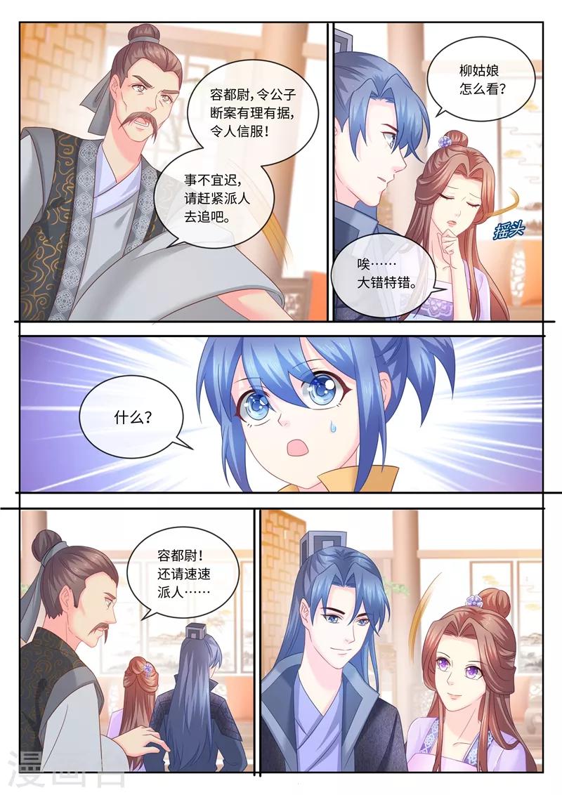 《法医狂妃》漫画最新章节第91话 柳小黎的初次断案2免费下拉式在线观看章节第【6】张图片