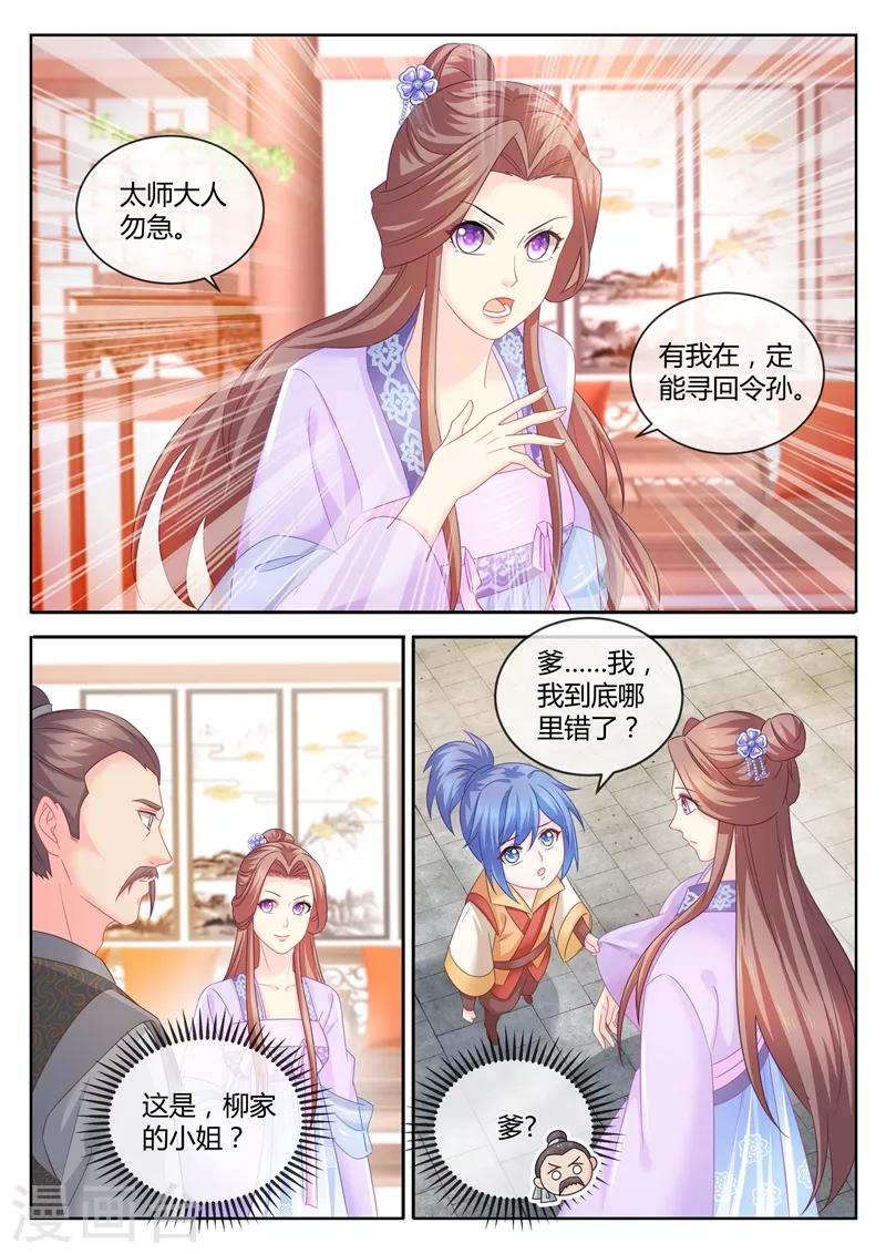 《法医狂妃》漫画最新章节第91话 柳小黎的初次断案2免费下拉式在线观看章节第【8】张图片