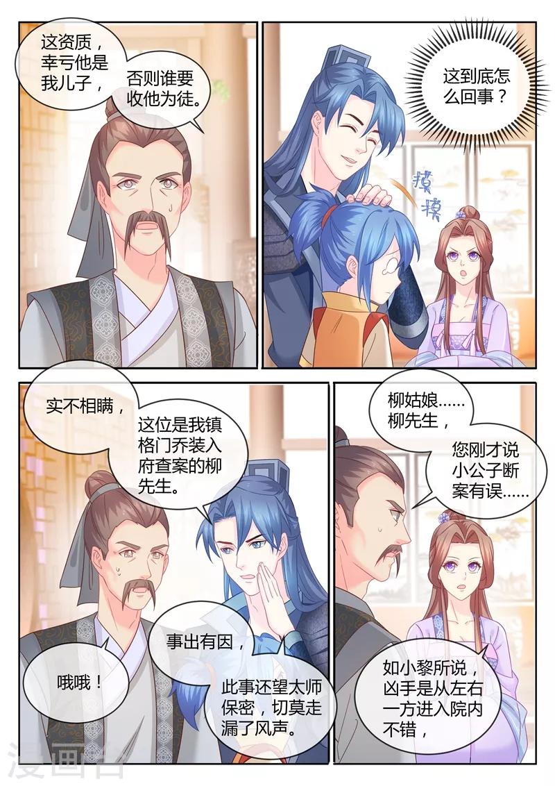 《法医狂妃》漫画最新章节第92话 柳小黎的初次断案3免费下拉式在线观看章节第【2】张图片