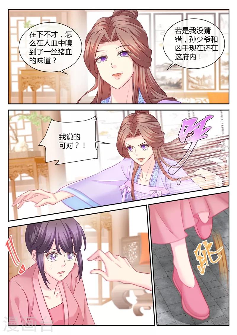 《法医狂妃》漫画最新章节第92话 柳小黎的初次断案3免费下拉式在线观看章节第【4】张图片