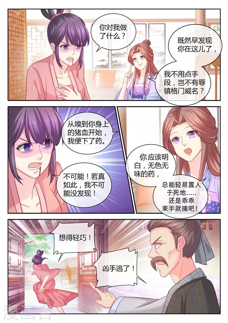 《法医狂妃》漫画最新章节第92话 柳小黎的初次断案3免费下拉式在线观看章节第【7】张图片