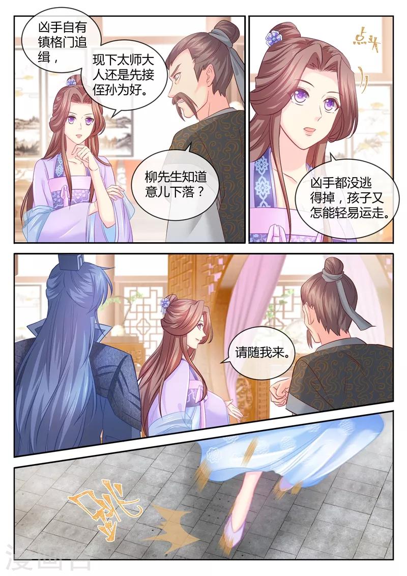 《法医狂妃》漫画最新章节第93话 我最喜欢容叔叔了!免费下拉式在线观看章节第【1】张图片