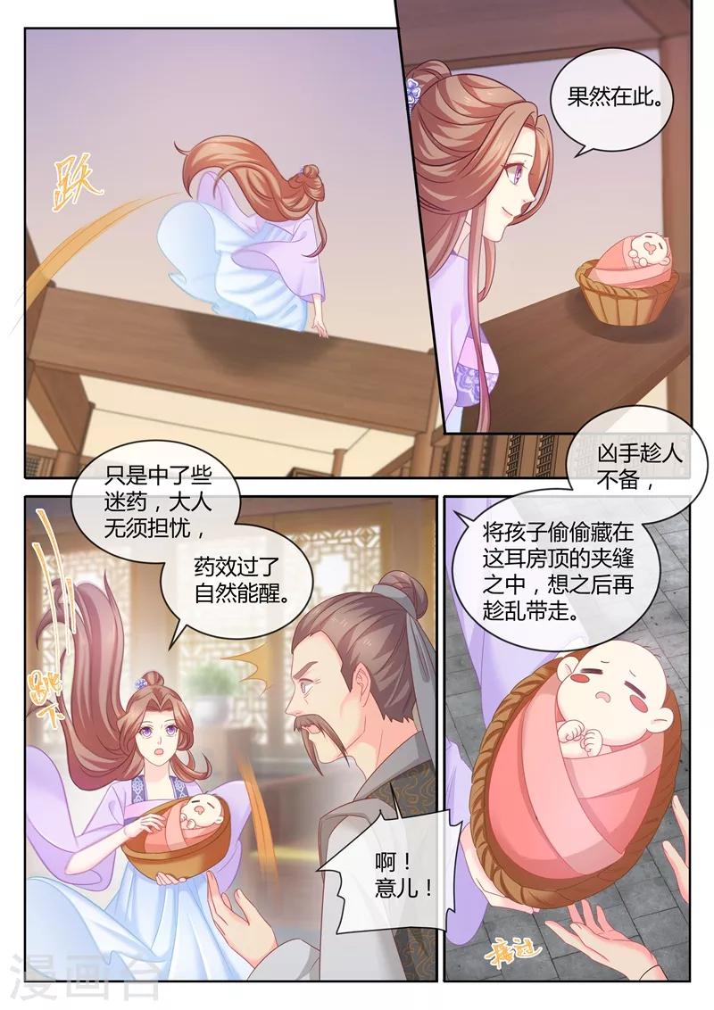 《法医狂妃》漫画最新章节第93话 我最喜欢容叔叔了!免费下拉式在线观看章节第【2】张图片