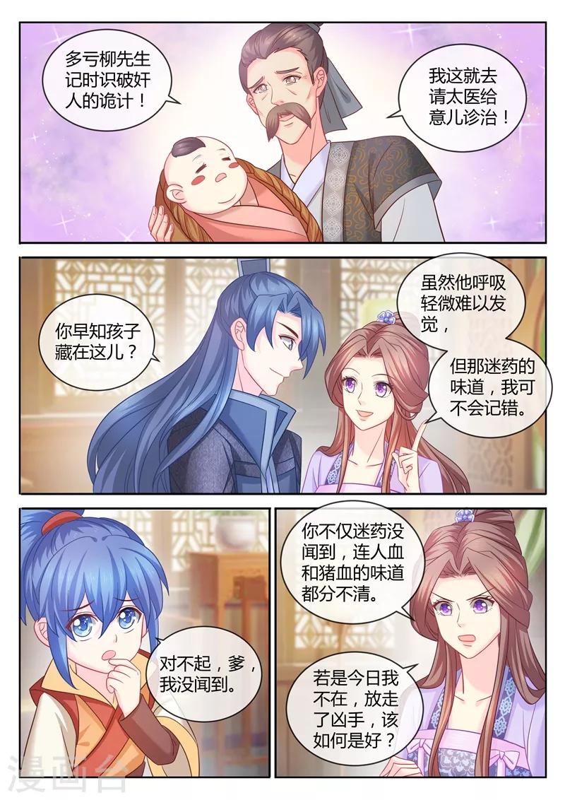 《法医狂妃》漫画最新章节第93话 我最喜欢容叔叔了!免费下拉式在线观看章节第【3】张图片