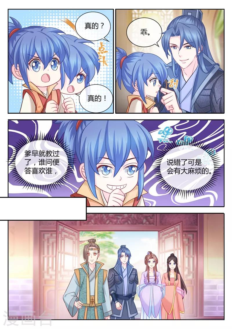 《法医狂妃》漫画最新章节第93话 我最喜欢容叔叔了!免费下拉式在线观看章节第【6】张图片