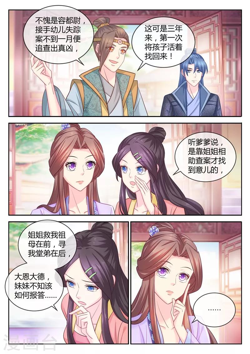 《法医狂妃》漫画最新章节第93话 我最喜欢容叔叔了!免费下拉式在线观看章节第【7】张图片