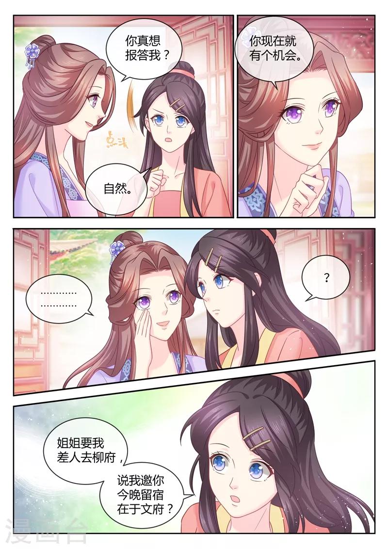 《法医狂妃》漫画最新章节第93话 我最喜欢容叔叔了!免费下拉式在线观看章节第【8】张图片