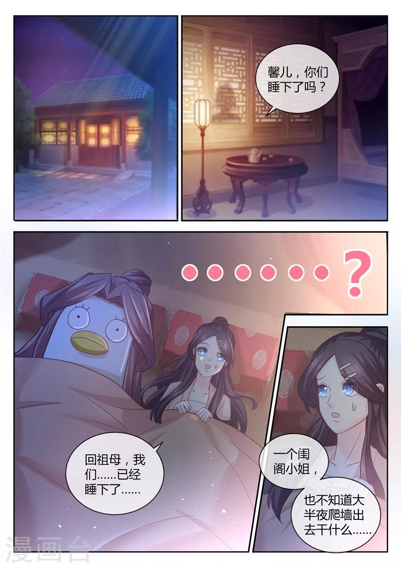 《法医狂妃》漫画最新章节第94话 三更半夜来私会免费下拉式在线观看章节第【1】张图片