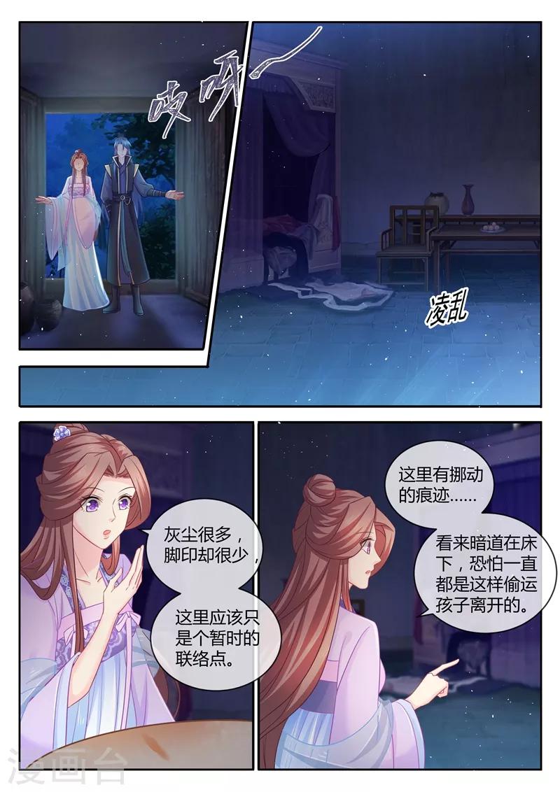 《法医狂妃》漫画最新章节第94话 三更半夜来私会免费下拉式在线观看章节第【5】张图片