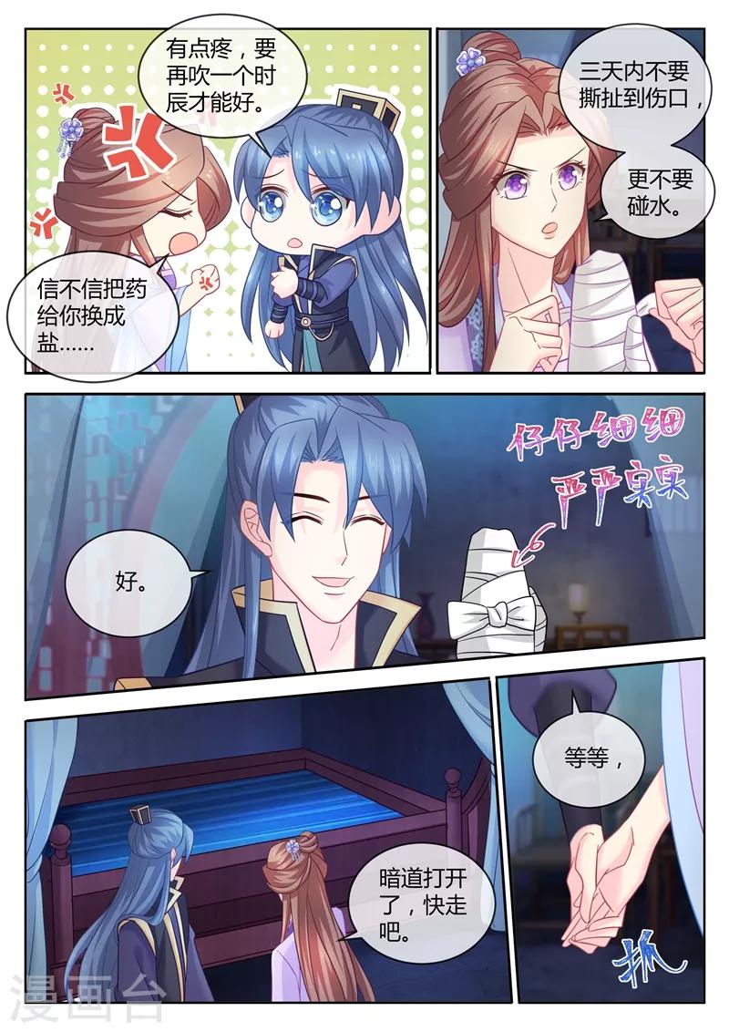 《法医狂妃》漫画最新章节第95话 受伤了要吹吹才能好免费下拉式在线观看章节第【5】张图片