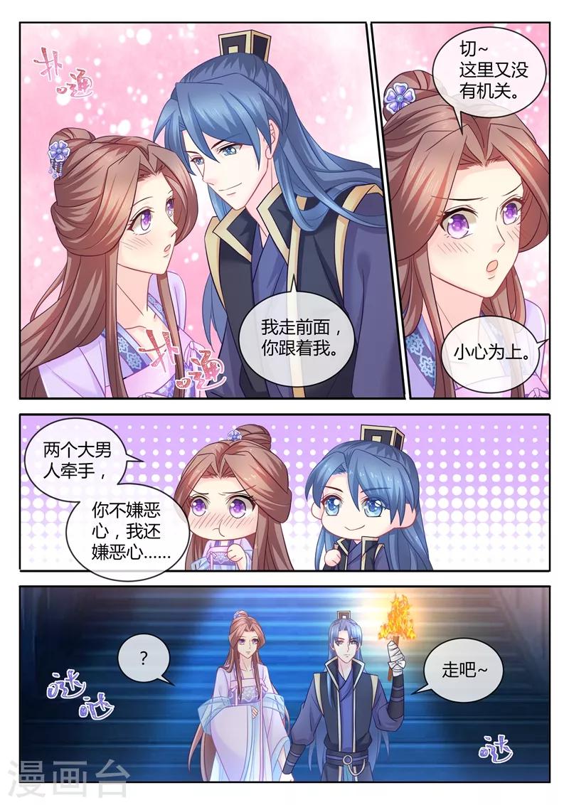 《法医狂妃》漫画最新章节第95话 受伤了要吹吹才能好免费下拉式在线观看章节第【6】张图片