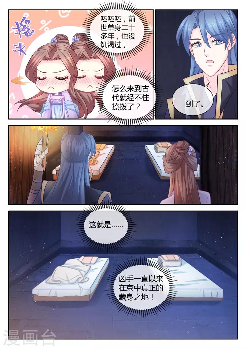 《法医狂妃》漫画最新章节第95话 受伤了要吹吹才能好免费下拉式在线观看章节第【8】张图片