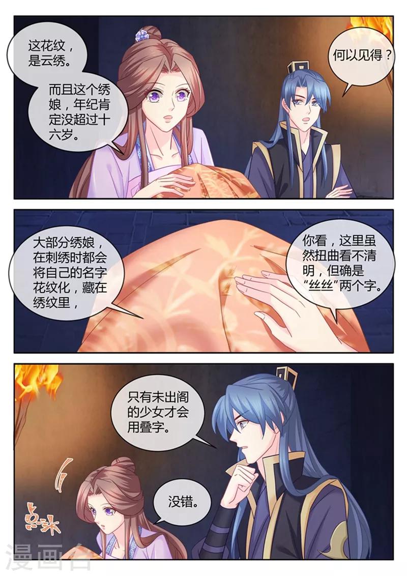 《法医狂妃》漫画最新章节第96话 给你一个晚安吻免费下拉式在线观看章节第【1】张图片