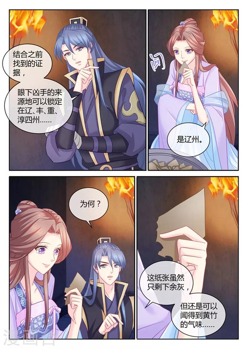 《法医狂妃》漫画最新章节第96话 给你一个晚安吻免费下拉式在线观看章节第【2】张图片