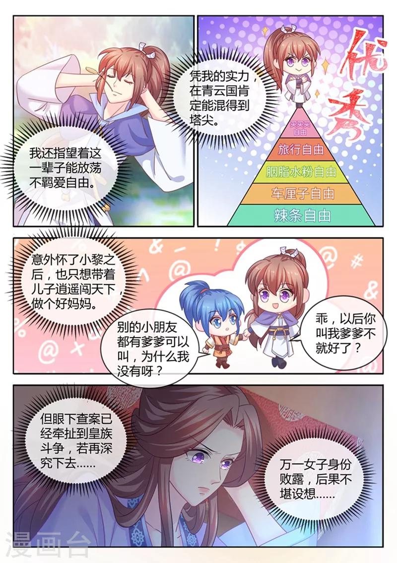 《法医狂妃》漫画最新章节第96话 给你一个晚安吻免费下拉式在线观看章节第【4】张图片