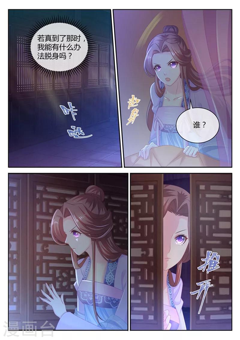 《法医狂妃》漫画最新章节第96话 给你一个晚安吻免费下拉式在线观看章节第【5】张图片