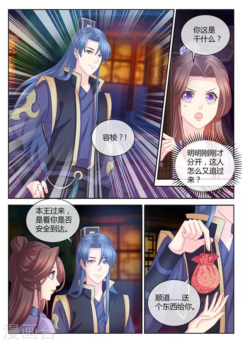 《法医狂妃》漫画最新章节第96话 给你一个晚安吻免费下拉式在线观看章节第【6】张图片