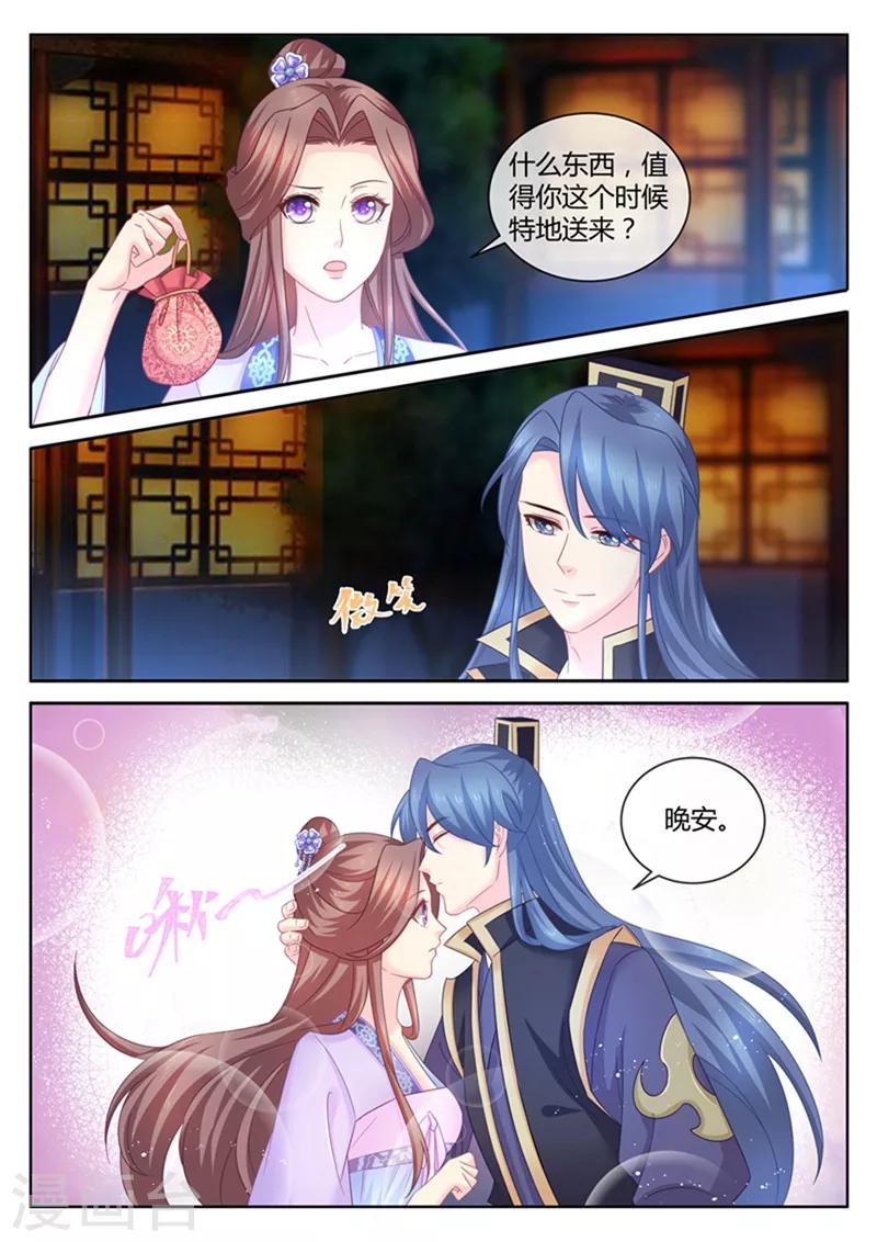 《法医狂妃》漫画最新章节第96话 给你一个晚安吻免费下拉式在线观看章节第【7】张图片