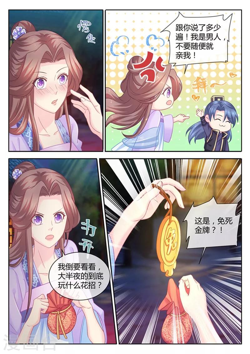 《法医狂妃》漫画最新章节第96话 给你一个晚安吻免费下拉式在线观看章节第【8】张图片