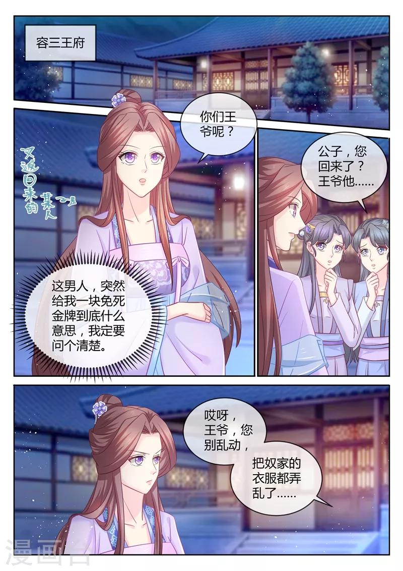 《法医狂妃》漫画最新章节第97话 你不听话，必须惩罚免费下拉式在线观看章节第【1】张图片