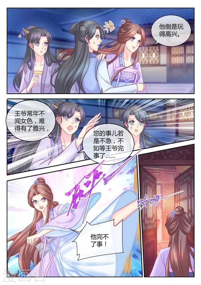 《法医狂妃》漫画最新章节第97话 你不听话，必须惩罚免费下拉式在线观看章节第【2】张图片