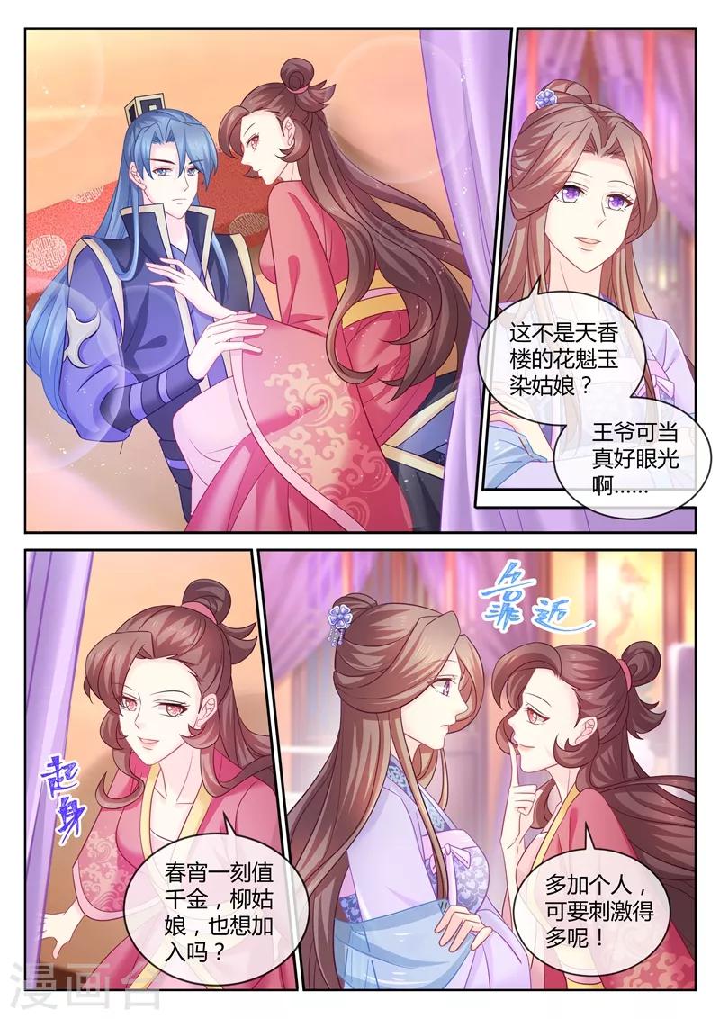 《法医狂妃》漫画最新章节第97话 你不听话，必须惩罚免费下拉式在线观看章节第【3】张图片