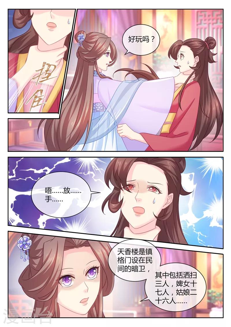 《法医狂妃》漫画最新章节第97话 你不听话，必须惩罚免费下拉式在线观看章节第【4】张图片