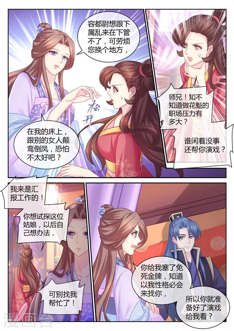 《法医狂妃》漫画最新章节第97话 你不听话，必须惩罚免费下拉式在线观看章节第【5】张图片