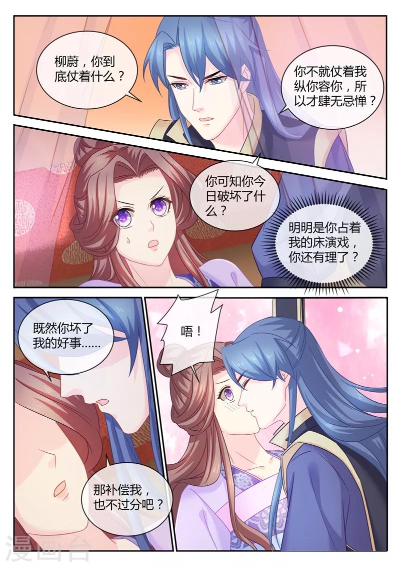 《法医狂妃》漫画最新章节第97话 你不听话，必须惩罚免费下拉式在线观看章节第【7】张图片