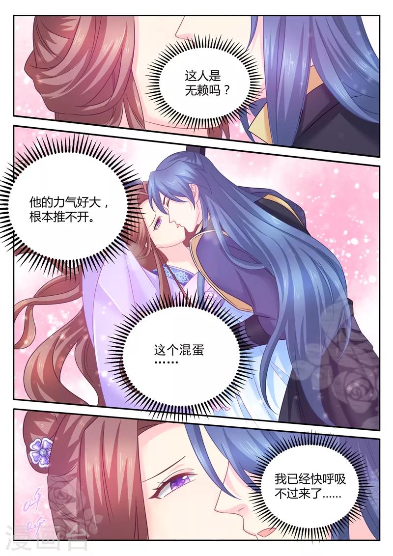 《法医狂妃》漫画最新章节第97话 你不听话，必须惩罚免费下拉式在线观看章节第【8】张图片