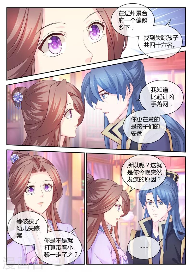 《法医狂妃》漫画最新章节第98话 活该单身二十年免费下拉式在线观看章节第【4】张图片