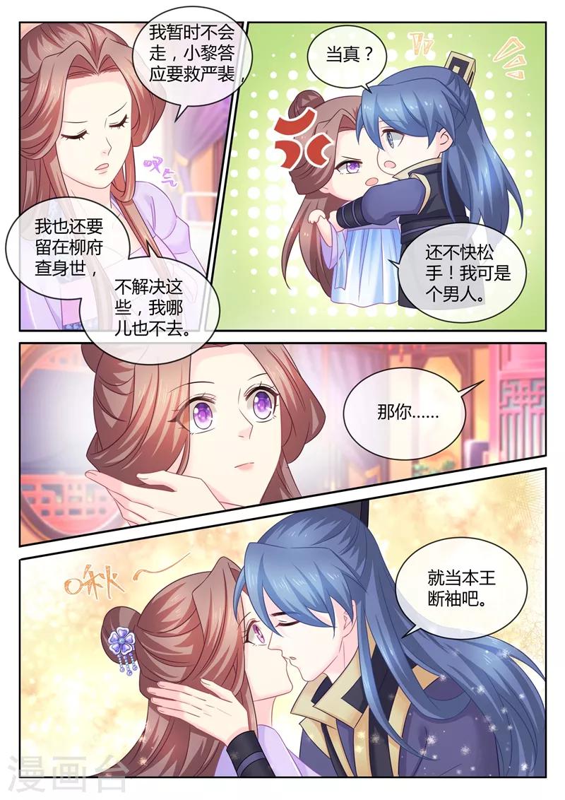 《法医狂妃》漫画最新章节第98话 活该单身二十年免费下拉式在线观看章节第【5】张图片