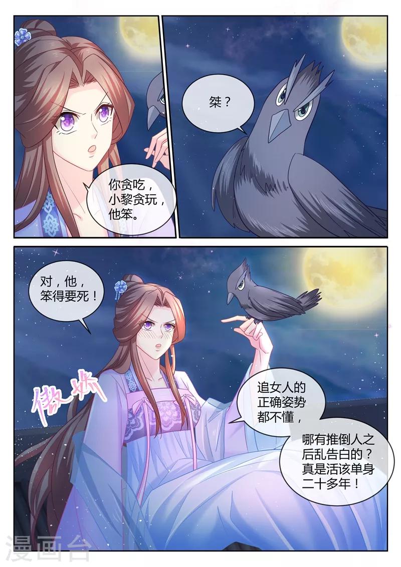 《法医狂妃》漫画最新章节第98话 活该单身二十年免费下拉式在线观看章节第【8】张图片