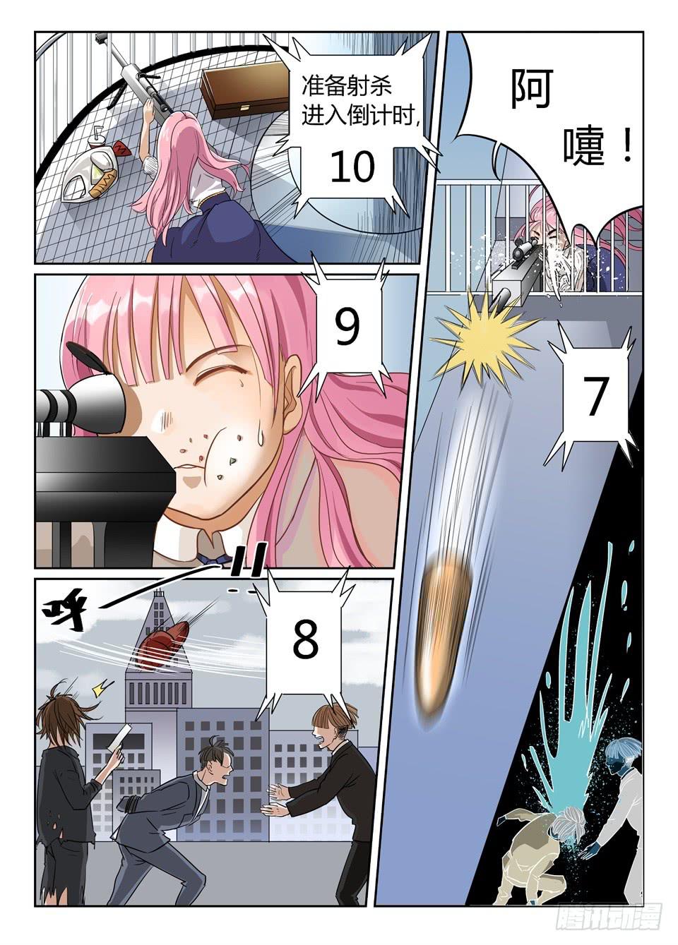 【废柴特工】漫画-（一、你见过粉色的特工吗？）章节漫画下拉式图片-6.jpg