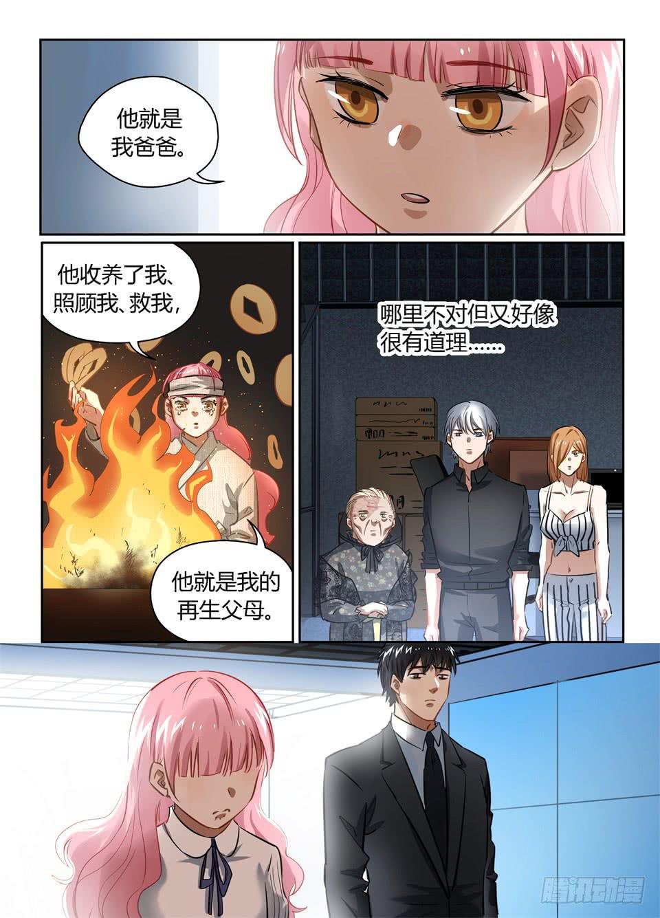 《废柴特工》漫画最新章节一百零九、我知道免费下拉式在线观看章节第【15】张图片