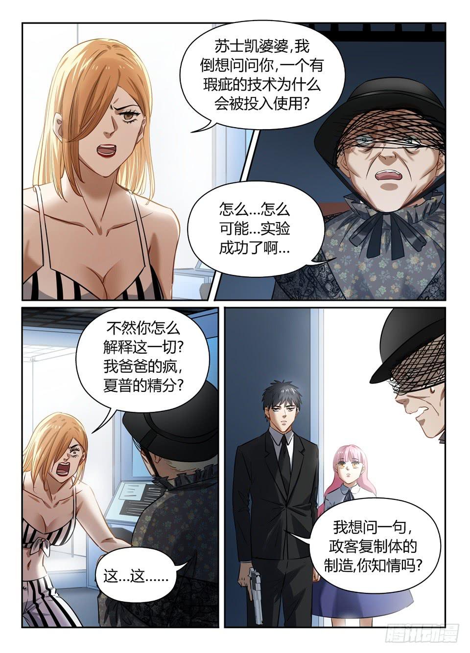 《废柴特工》漫画最新章节一百零九、我知道免费下拉式在线观看章节第【7】张图片