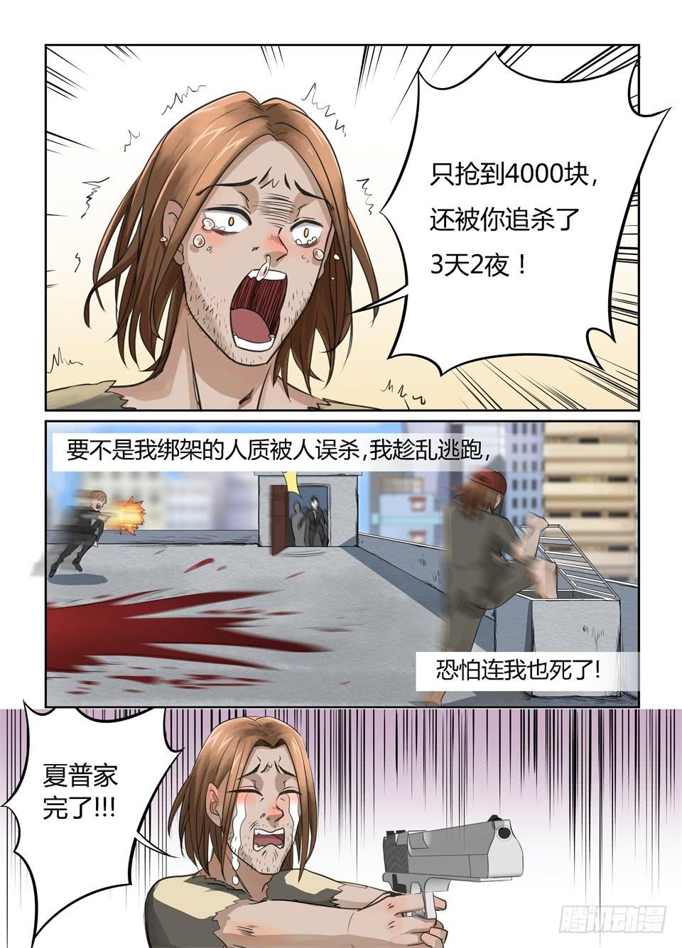 《废柴特工》漫画最新章节十二、事情往不可预料的方向发展了免费下拉式在线观看章节第【10】张图片