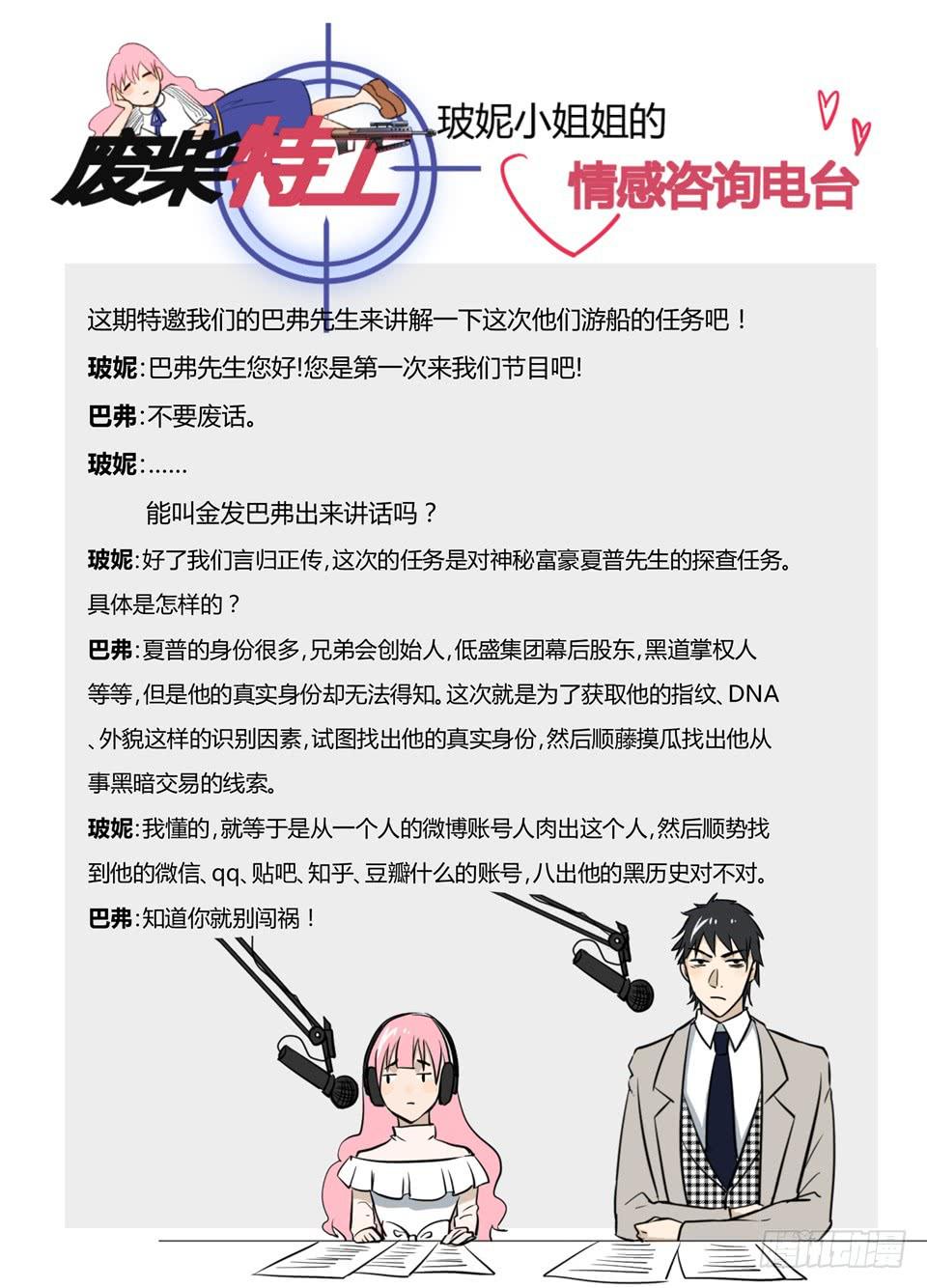 《废柴特工》漫画最新章节十二、事情往不可预料的方向发展了免费下拉式在线观看章节第【14】张图片