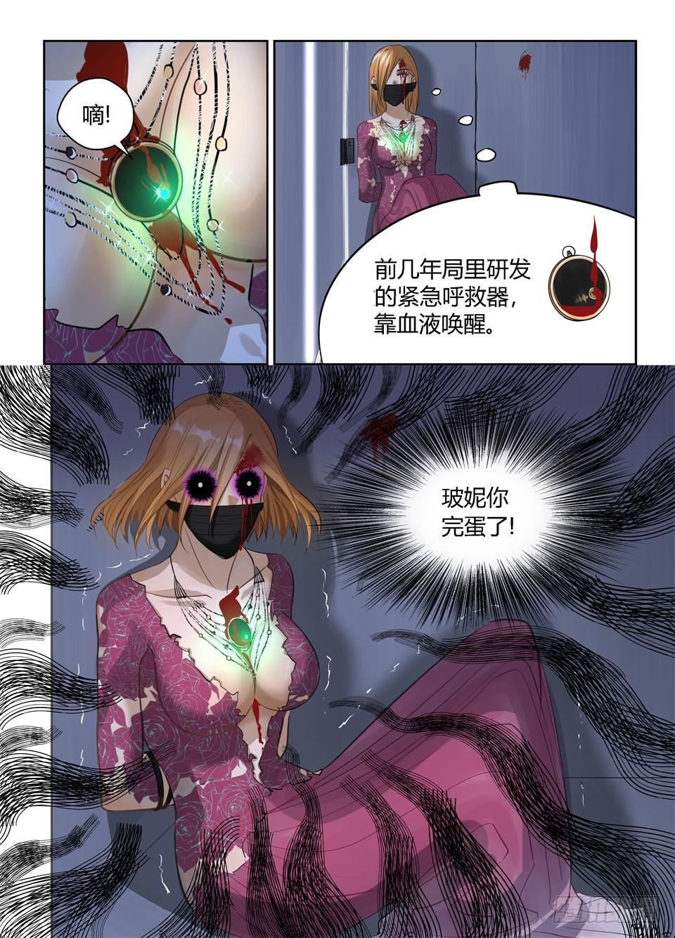 《废柴特工》漫画最新章节十三、这是个不吉利的回数免费下拉式在线观看章节第【6】张图片