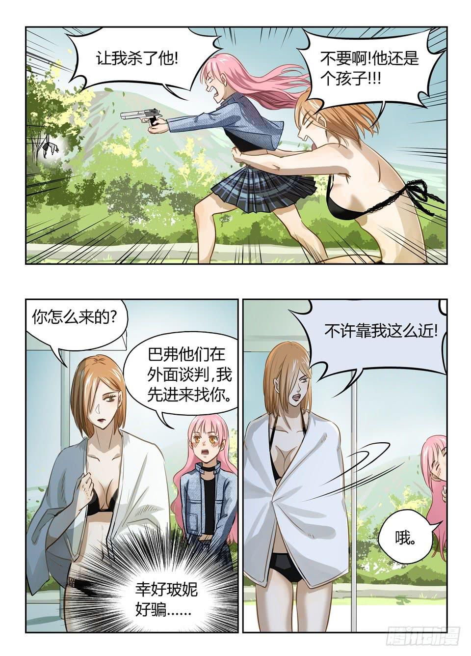 《废柴特工》漫画最新章节十六、坚持住！不要死！！免费下拉式在线观看章节第【16】张图片