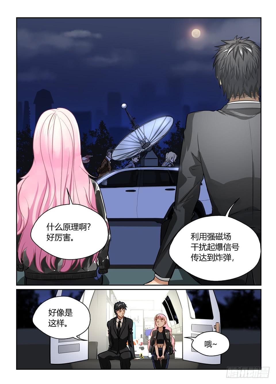 《废柴特工》漫画最新章节二十三、你准备好了吗！免费下拉式在线观看章节第【3】张图片