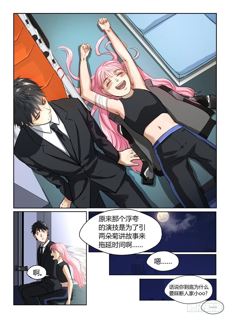 《废柴特工》漫画最新章节二十三、你准备好了吗！免费下拉式在线观看章节第【6】张图片