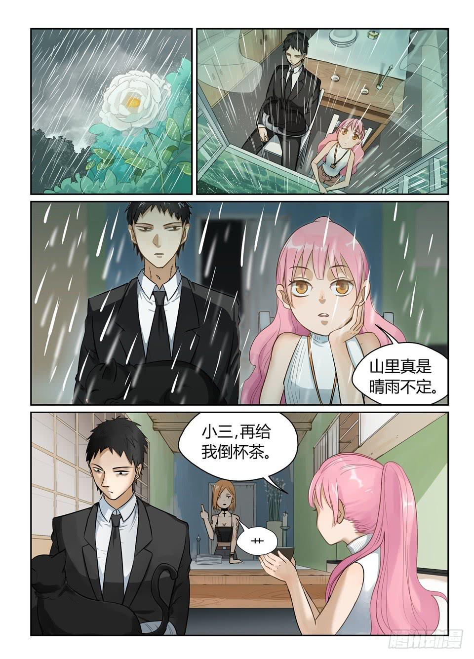 《废柴特工》漫画最新章节四、喝杯茶山里就下起雨了免费下拉式在线观看章节第【2】张图片