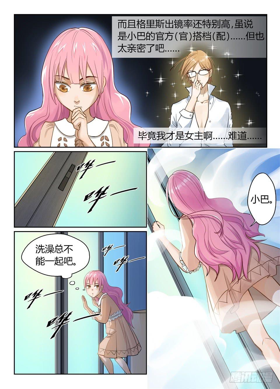 《废柴特工》漫画最新章节六、oh上帝!事情不是你想的那样免费下拉式在线观看章节第【5】张图片